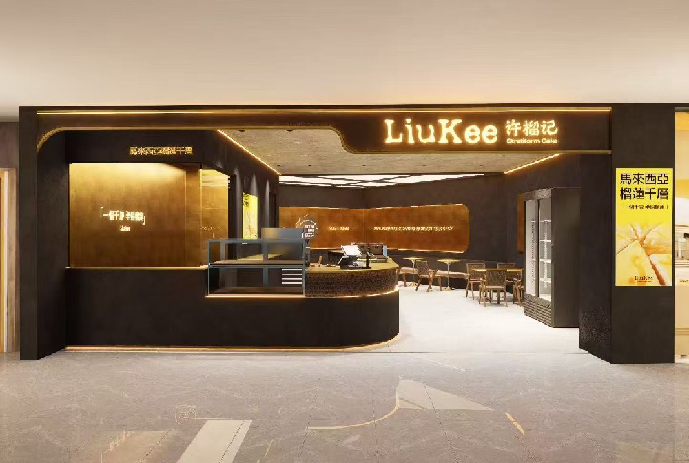 【許榴記—馬來西亞榴蓮千層】 黑金2.0店型👉即将登场 in万象汇