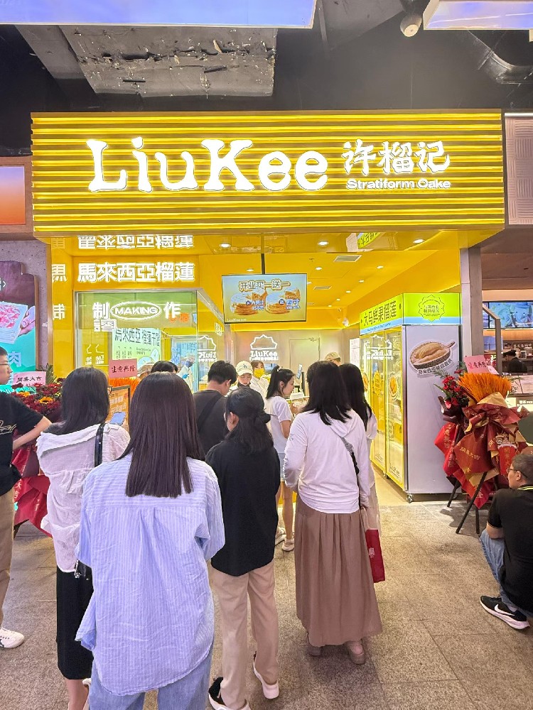 天津南开大悦城 许榴记LIUKEE 盛大开业！